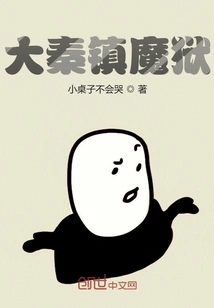 Daqin Town Demon Prison