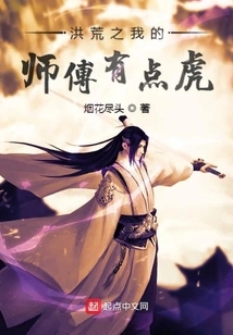 My Master in Ancient Times Was a Bit of a Tiger