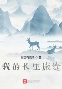 My Journey to Immortality