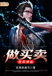 I Make a Deal with the Gods