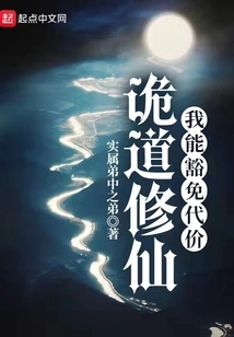 Cultivating Immortality Through Deceitful Ways