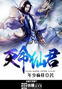 Immortal Lord of Destiny