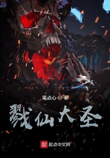 The Great Sage of Killing Immortals