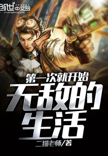 Start an Invincible Life for the First Time