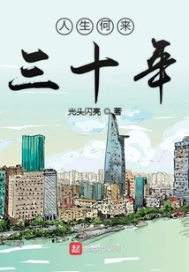 Why Does Life Last Thirty Years?