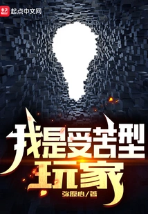 I Am a Suffering Player