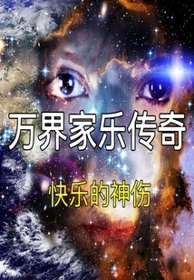 The Legend of Wanjie Jiale