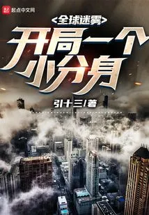 Global Fog: a Little Clone at the Beginning