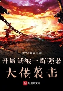 We Were Attacked by a Group of Powerful Bosses at the Beginning