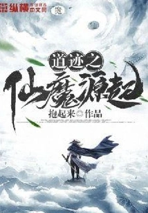 The Origin of Immortals and Demons in Taoji