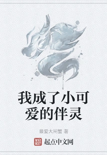 I Became the Little Cute Companion