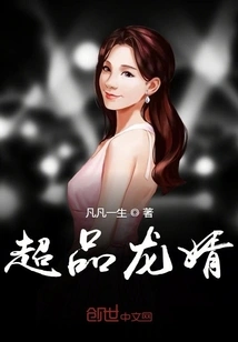 Super-grade Son-in-law