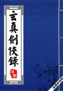 Xuanzhen Swordsman Record