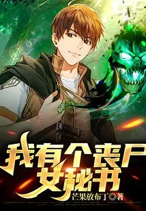 I Have a Zombie Female Secretary