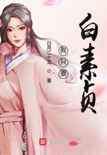 I Only Want Bai Suzhen