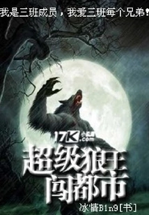 Super Wolf King Invades the City