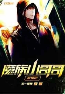 The Little Demon Brother Lives in the City