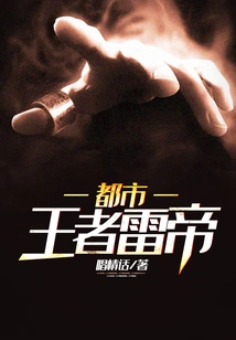 Urban King Thunder Emperor