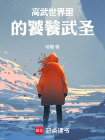 The Taotie Martial Saint in the World of High Martial Arts