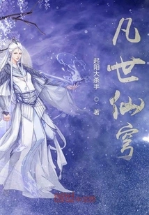 The Opening Chapter of Mortal Immortal Sky