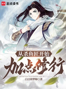 Start with the Fish Killer and Add Some Practice