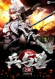 Song of Soldiers and Beasts