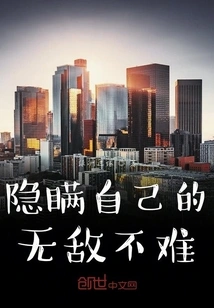 It's Not Difficult to Hide One's Invincibility