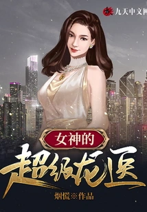 Goddess's Super Dragon Doctor