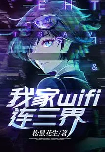 My Home Wifi Connects Three Realms