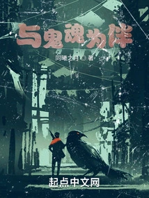 Keep Company with Ghosts