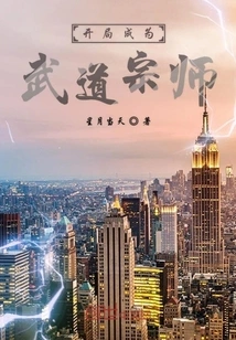 Start as a Martial Arts Master