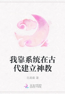 I Relied on the System to Establish the Divine Religion in Ancient Times