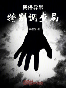 Special Investigation Bureau of Folklore Anomalies