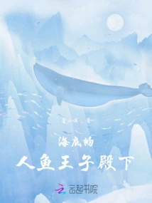 His Highness the Mermaid Prince of the Sea