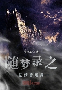 Suimenglu: Dream Memory Management Bureau