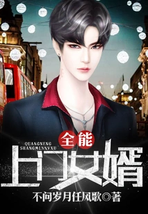 All-round Door-to-door Son-in-law