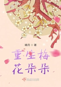 Rebirth of Plum Blossoms