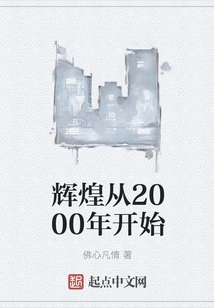 Glory Begins in 2000