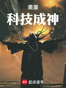 American Comics: Technology Becomes God