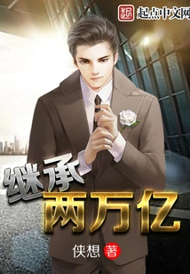 Inherit Two Trillion