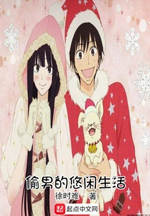 The Leisurely Life of Stealing Men