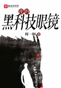 My Black Technology Glasses