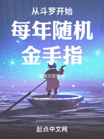 Random Gold Fingers Every Year Starting from Douluo