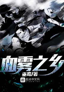 The Land of Blood Mist