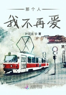 I No Longer Love That Person