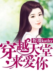 Traveling Through Heaven to Love You