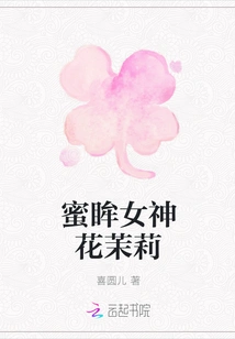 Honey Eyed Goddess Flower Jasmine