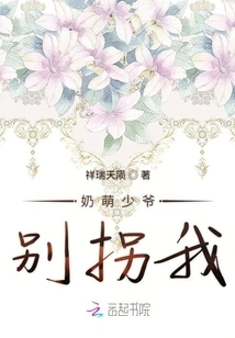 Dear Young Master, Please Don't Abduct Me