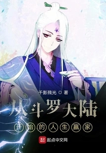 The Winner in Life Starting from Douluo Dalu