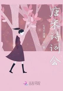 Tang and Song Poetry Club